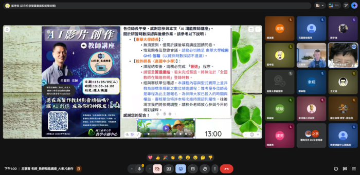 【115/05/05_教學卓越中心×花蓮縣AI教育中心_AI增能教師講座】圖片