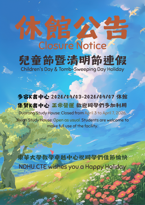 【K書中心公告】多容K書中心清明暨兒童節連假休館圖片
